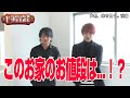 ã€ãƒ‰ãƒ©ã‚´ãƒ³ã€å®¶ã‚’è²·ã†ã€‚ã€‘å €æ±Ÿï¼†çŸ³å·ã®ãƒ‰ãƒ©å®¶Tube #10ï½žå£°å„ªã€å®¶ã‚’è²·ã†ã€‚ï¼
