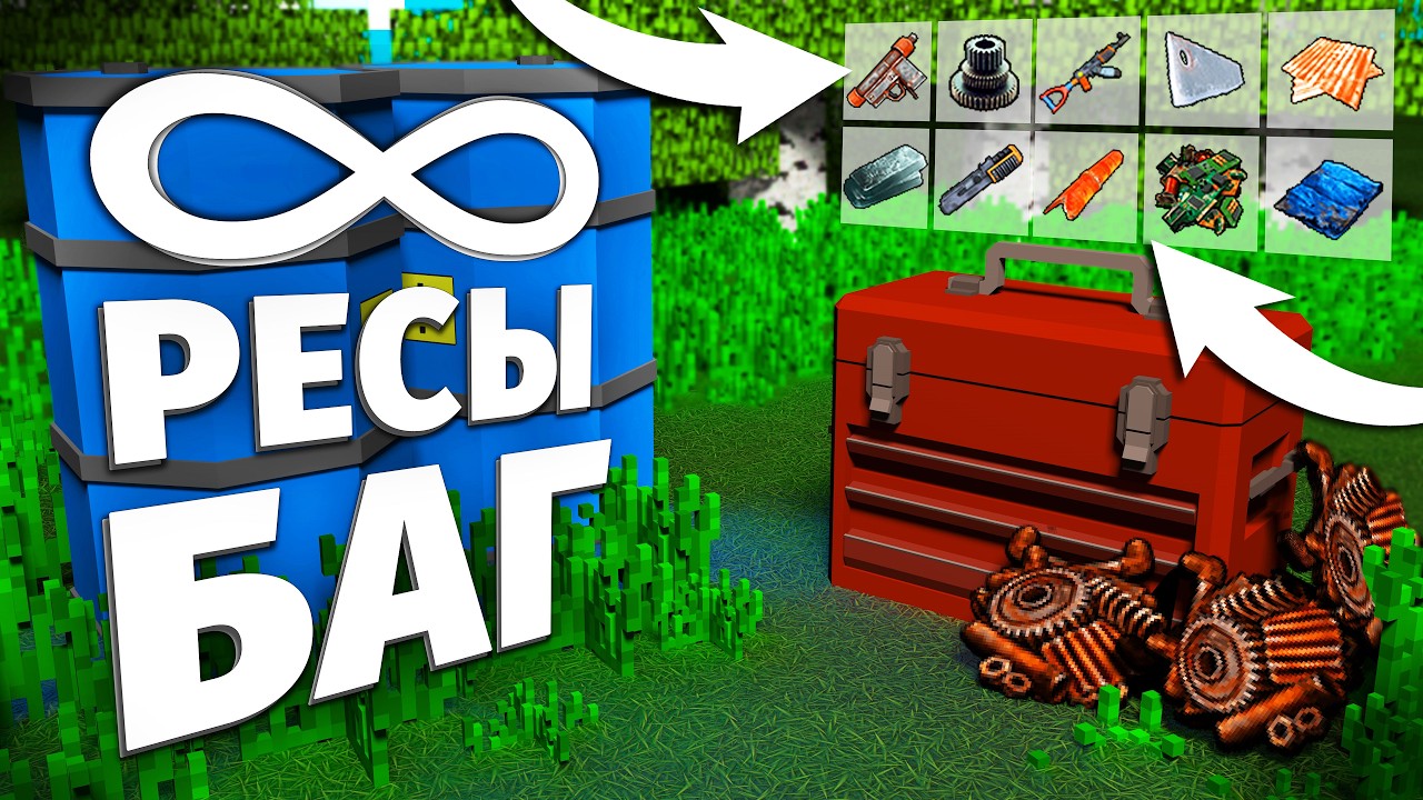 Rustex Minecraft БАГ на БЕСКОНЕЧНЫЕ РЕСУРСЫ на Rustex Remake | RUST в Minecraft ...