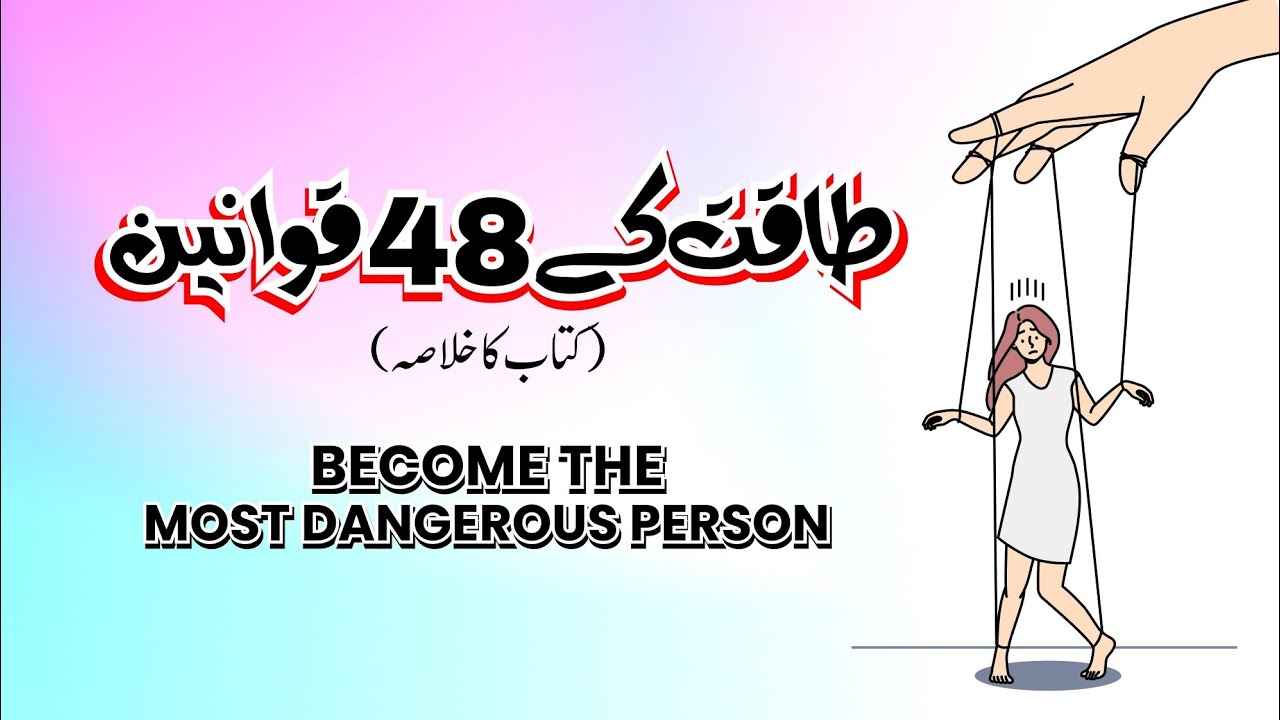 The 48 Laws of Power | taqat ke 48 qawaneen | Book Summary in Urdu Hindi | Joyful Studio