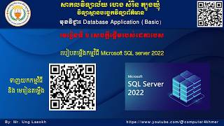 របៀបតម្លើងកម្មវិធី Microsoft SQL Server 2022