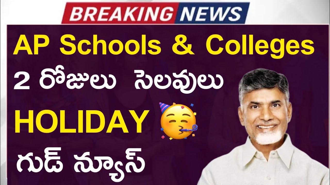 AP schools & colleges holiday today update ap school holidays latest