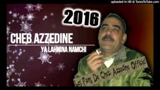 الشاب عز الدين 2016 Ancian يا Lahnina Namchi