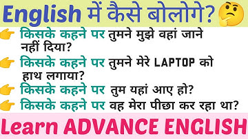 Advance Structure | Daily Use Phrases | Common English Phrases | English Speaking | At whose behest