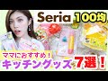 【100均】使える！セリアのキッチングッズ購入品！子供が喜ぶ卵料理やかわいいおにぎり！時短＆便利！-Dollar Store Kitchen Goods Haul- プチプラ 簡単 料理