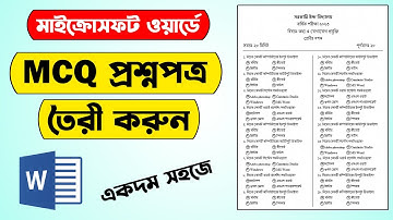 How to make MCQ question paper in Microsoft Word | Bangla MCQ question paper in MS Word