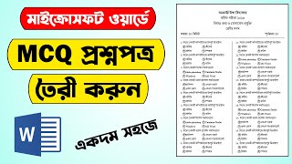 How to make MCQ question paper in Microsoft Word | Bangla MCQ question paper in MS Word screenshot 1