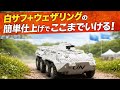 【1/72】おもちゃのBTR-80と思ったら…【4Dモデル】
