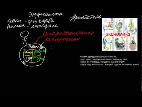 Video: Экономикалык анализ деген эмне?