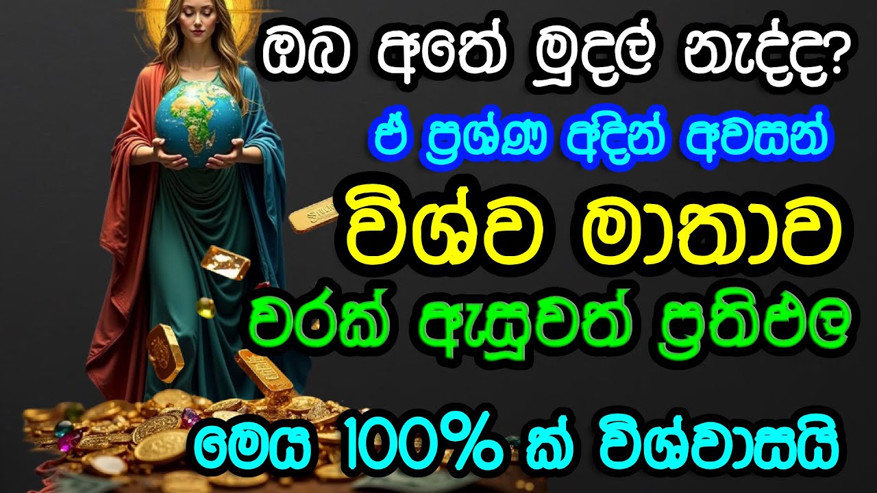 wishwa matha kawi/obata mudal lebewa