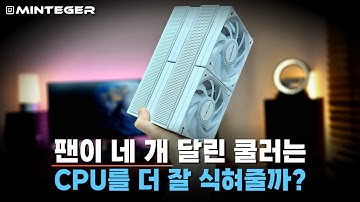 이렇게 돌아이같이 생긴 CPU쿨러는 처음 봤습니다