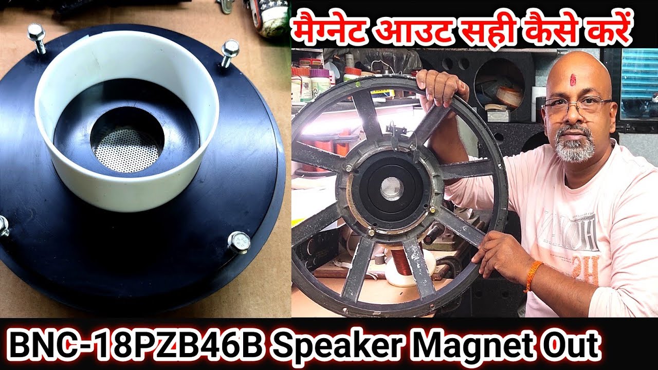 मैग्नेट आउट सही करें मिनटों में | BNC 18" Speaker Magnet Out setting | 220mm Magnet Out setting