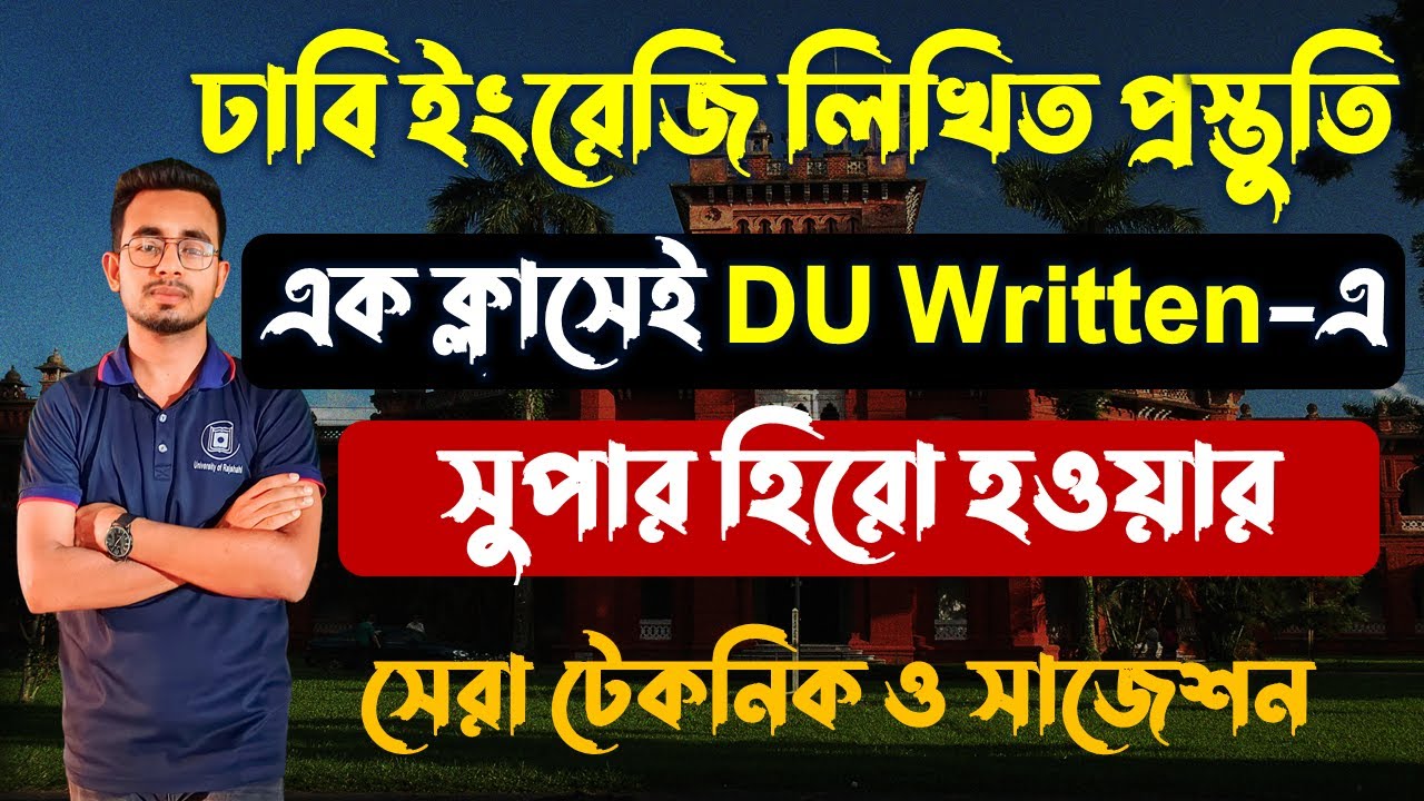 ঢাবি ইংরেজি লিখিত ক্লাস। DU English Written (part-02)। এক ক্লাসে বেস্ট ...