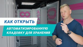 Бизнес на кладовках с доходность до 43% годовых. Обзор готового бизнеса. Кладовки от 