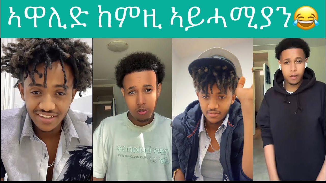 ወይ ነ ጉድ 😂😂