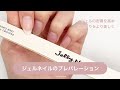 【最新版】ジェルネイルのプレパレーション（下準備）｜セルフジェルネイルの基本 by ジェリーネイル公式