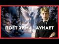 Сергей Есенин - Поёт зима - аукает (Time Duel) #music #love #музыка #popular #art #pop #есенин