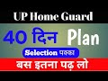 UP Home Guard 40 Days Complete Study Plan | Full Syllabus Strategy | GK GS in Hindi