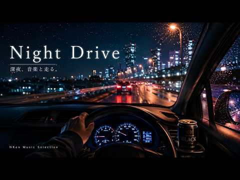 夜のドライブで流したいエモい曲 playlist｜深夜、ひとりで走りたい夜へ