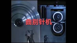 paper clip making machine