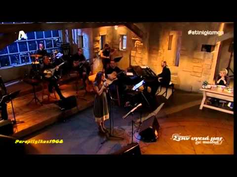 Αγάπη που 'γινες