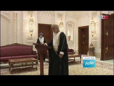 معالي الشيخ عبدالملك الخليلي يؤدي قسم اليمين أمام المقام السامي رئيس ا لمجلس الدولة