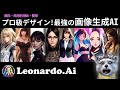画像生成ai※レオナルドai の始め方※ 登録方法もしっかり解説♪|Leonardo.Ai