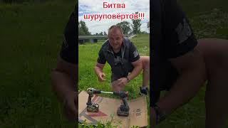 Битва китайских шуруповёртов)#agroservis #tools #nanwei#fengbao #битва