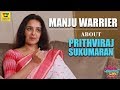 Manju Warrier About Prithviraj Sukumaran | Lucifer | Enkile Ennod Para | Cinema Daddy