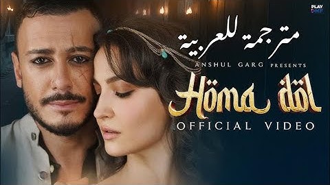 Homa Dol - Saad Lamjarred - Neeti Mohan - Elli AvrRam هما دول - سعد المجرد - نيتي موهان