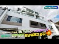 Luxury house Villadegreeum Hannam-dong UN Village~!!빌라드그리움 L1타입 1층 테라스 정원세대 한강뷰까지 와우~!!