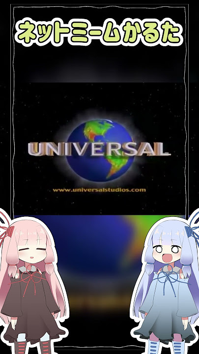 ネットミームかるた #1366 Universal Intro Meme