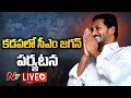 Live: CM YS Jagan Inaugurating Pushpagiri Vitreo Retina Eye Institute at Kadapa