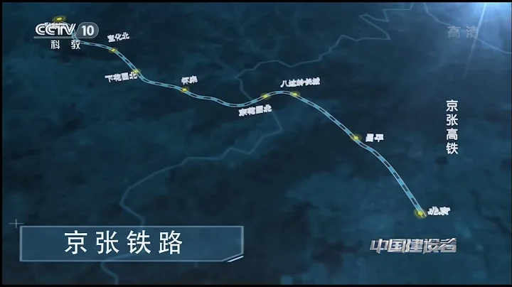 世界上最深的高鐵站：“融入自然 隱於山間” 探秘建設中的京張高鐵八達嶺長城站《中國建設者》EP04【CCTV紀錄】 - 天天要聞