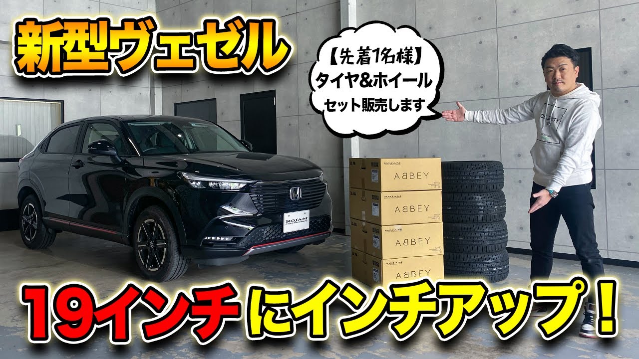 新車外し、ヴェゼルホイール ホイール・18インチ新車外しホンダZR-V HEVハイブリットZ純正アルミ4本
