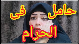 عملت الغلط مع مرات اخويا وهو مسافر والكارثة باب الشقه مغناطيس ؟؟