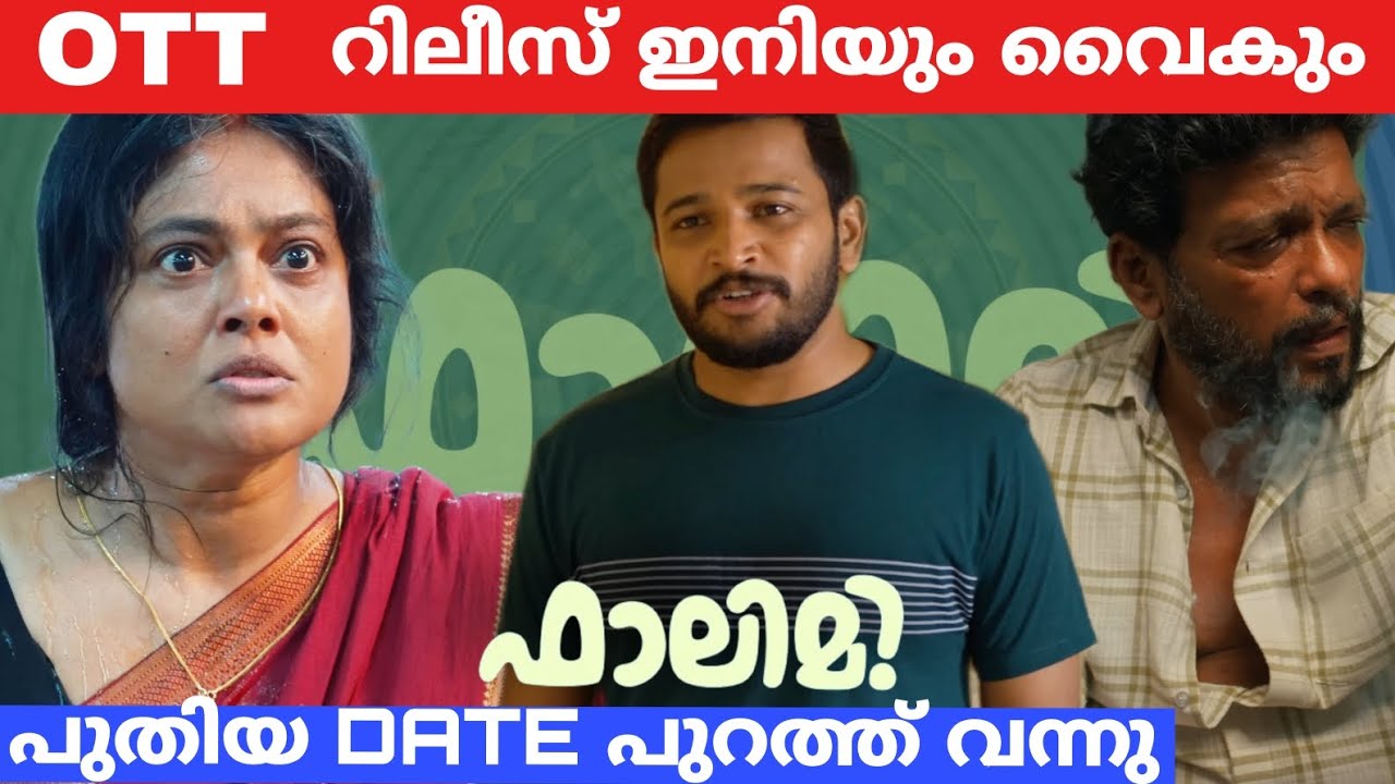 ott update falimy full movie basil Joseph malayalam YouTube