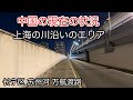 上海の街の状況 苏州河 万航渡路 2026年5月撮影