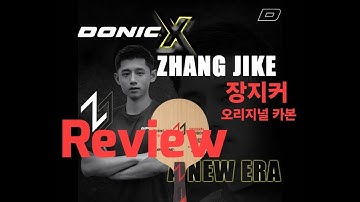 ZhangJike Original Carbon! Review! 장지커 오리지널 카본 리뷰
