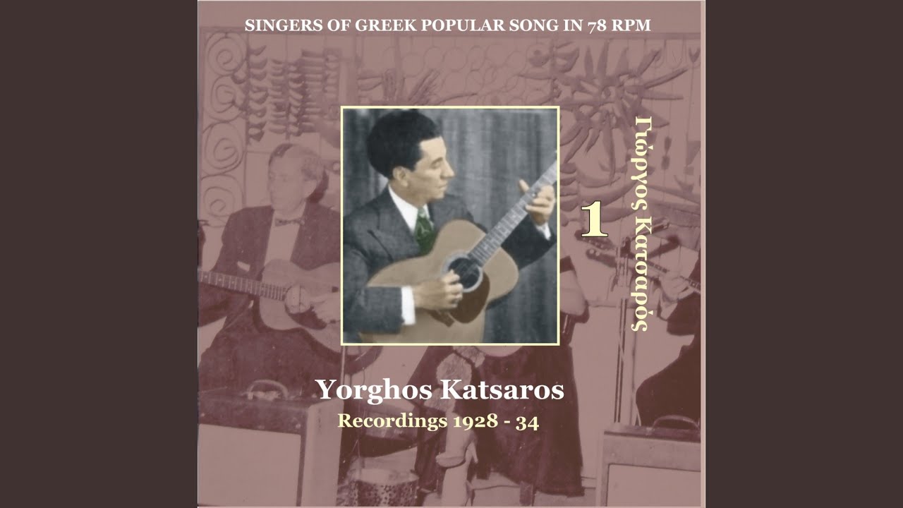 Me tis tsepes adhianes [1934]