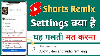 Youtube Shorts Remixing क्या है, Shorts Remixing Settings Kaise Kare, Allow video and audio remixing Resimi