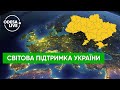 ОСМОЛОВСЬКА / Весь світ піднявся на захист та підтримку України