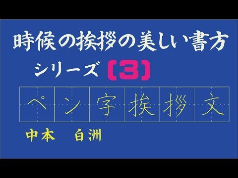 季節の挨拶 3月 結び