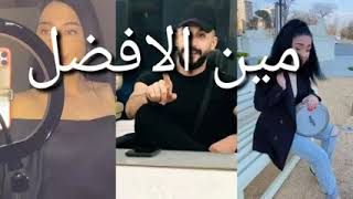 تحدي ناررر  بنات اتراك ضد حمادة نشواتي وناز ديج با اغنية والله بانتلي حكاية