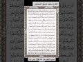 القارئ محمد صديق المنشاوي سوره البقره من ايه 106 حتى ايه 112 