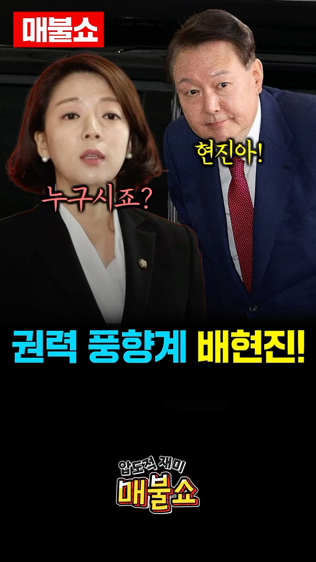 매불쇼 유튜브 영상 캡처