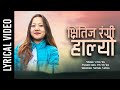 Lydia rai  chitiz rangi halyo official lyrical  new nepali christian song