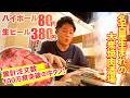 毎日通いたい神コスパ！焼肉半額＆お酒80円の最強の焼肉酒場！【東京・下高井戸/焼肉】
