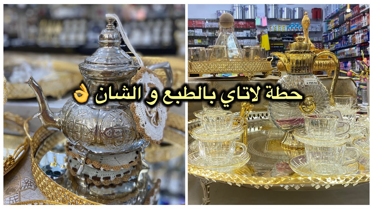 افكار لتقديم صينية الشاي للضيوف لجميع المناسبات بطريقة بريستيجية و راقية 2024