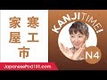 Kanji Time JLPT N4 #12 - How to Read and Write Japanese
