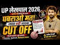 Lekhpal Cut off 2026#सबसे सटीक#Qus Analysis se cut off